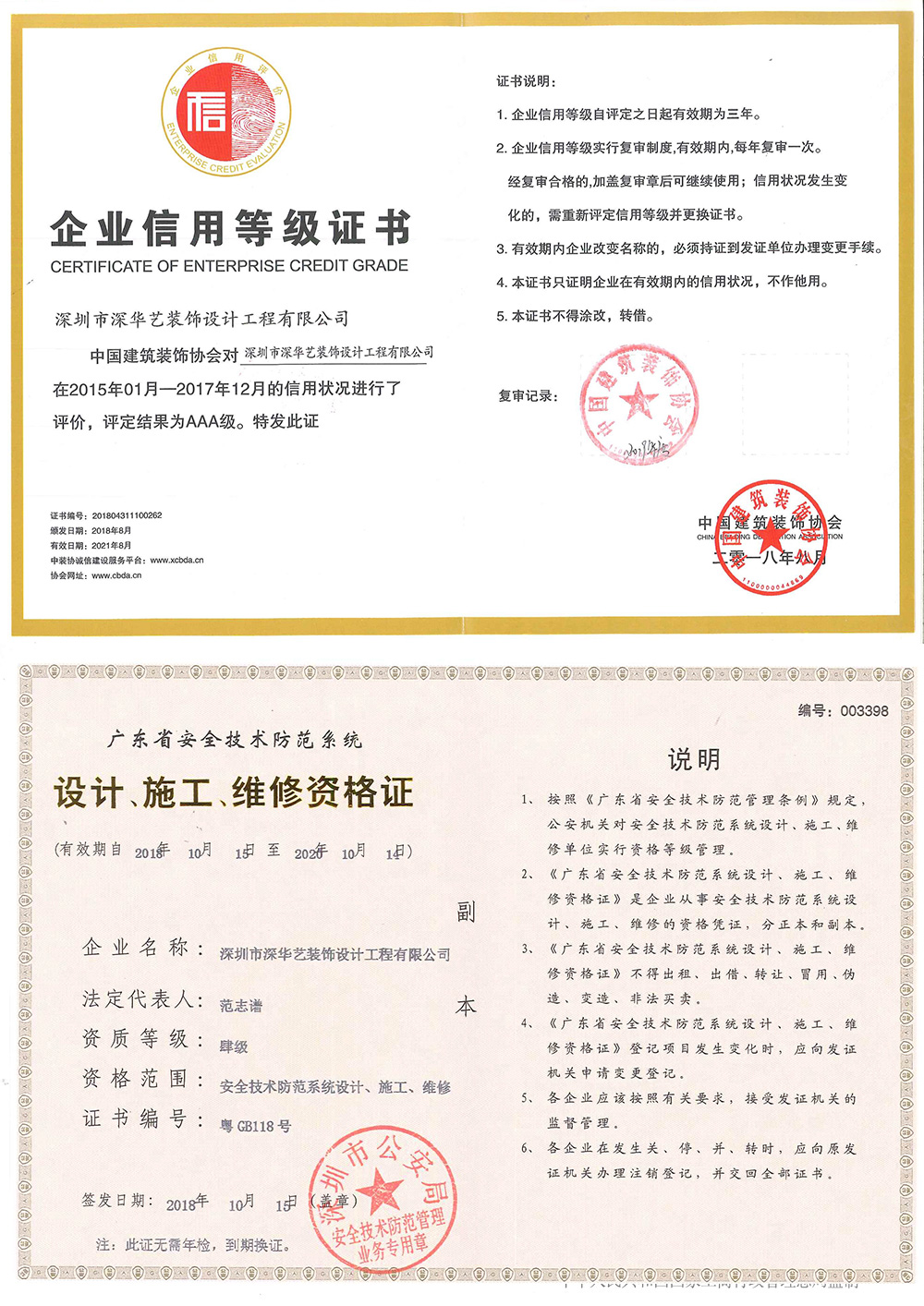 如何高效辦理企業安防系統設計施工服務資質證書 抖音平臺上的關鍵指南