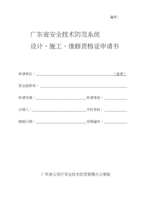 安全技術防范系統 設計、施工與服務一體化解決方案
