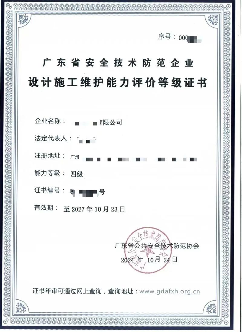 廣東省安全技術防范系統設計、施工、維修資格證辦理全解析